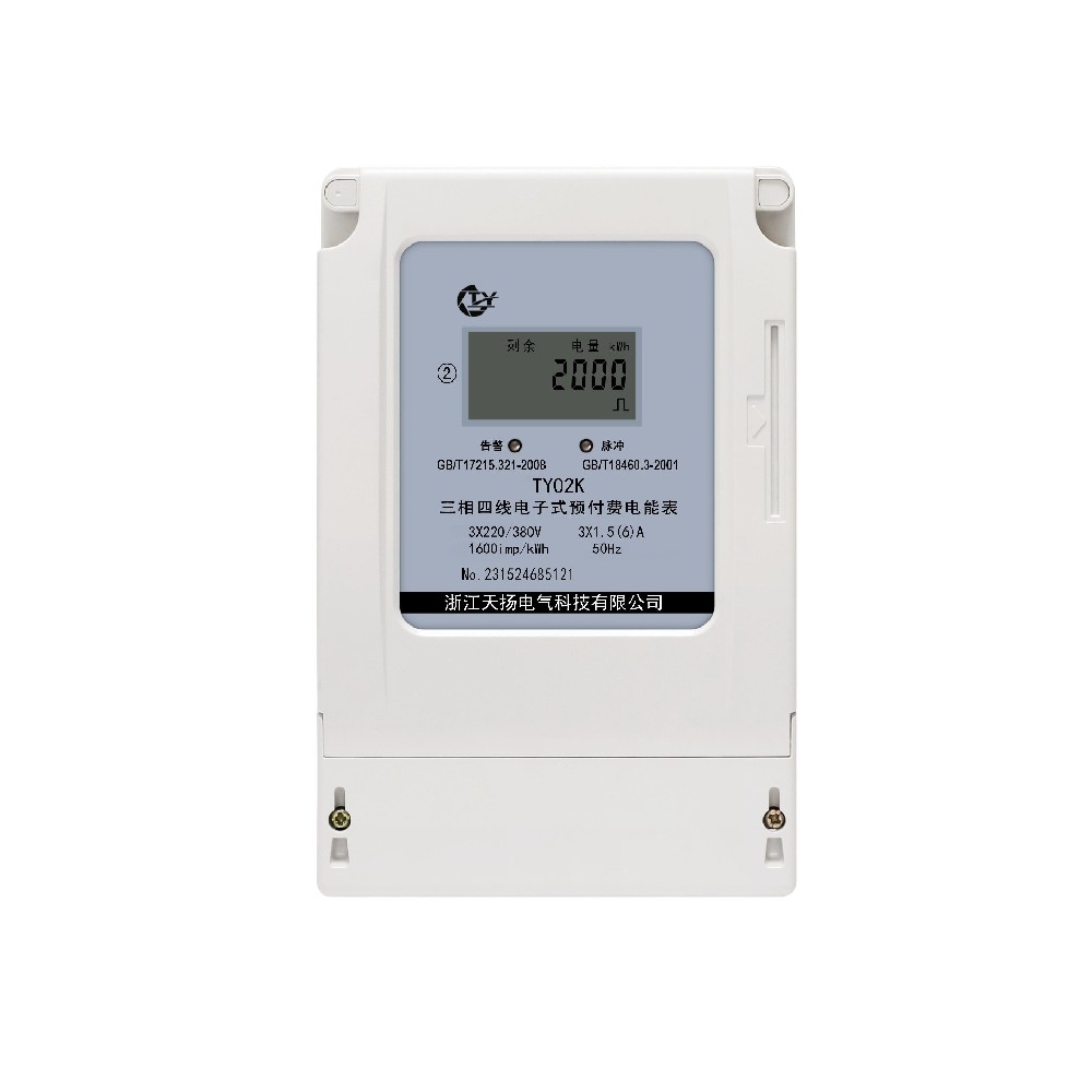 三相預(yù)付費電表（插卡型）